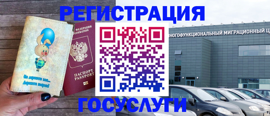 прописка 2025 в Мелеузе