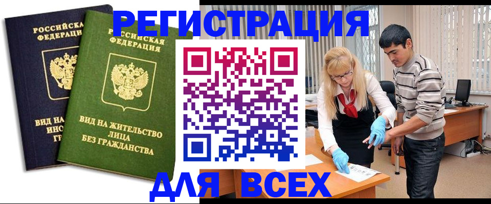 прописка иностранных граждан в Мелеузе